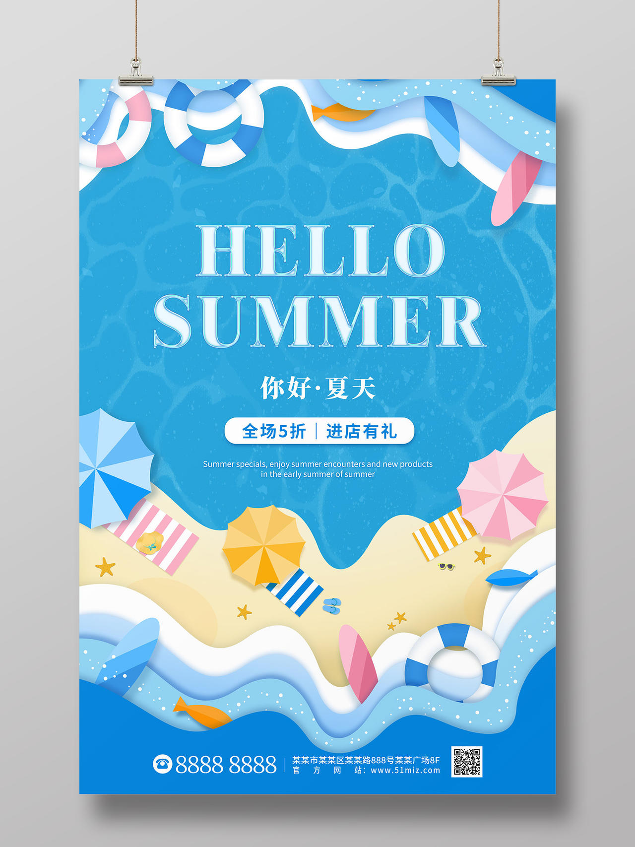 蓝色卡通海边度假你好夏天节日海报