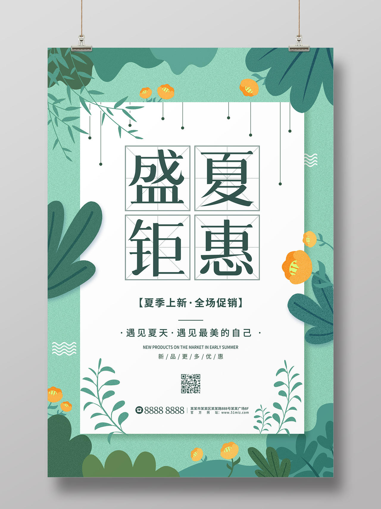 绿色清新卡通剪纸风植物盛夏钜惠夏天节日促销海报