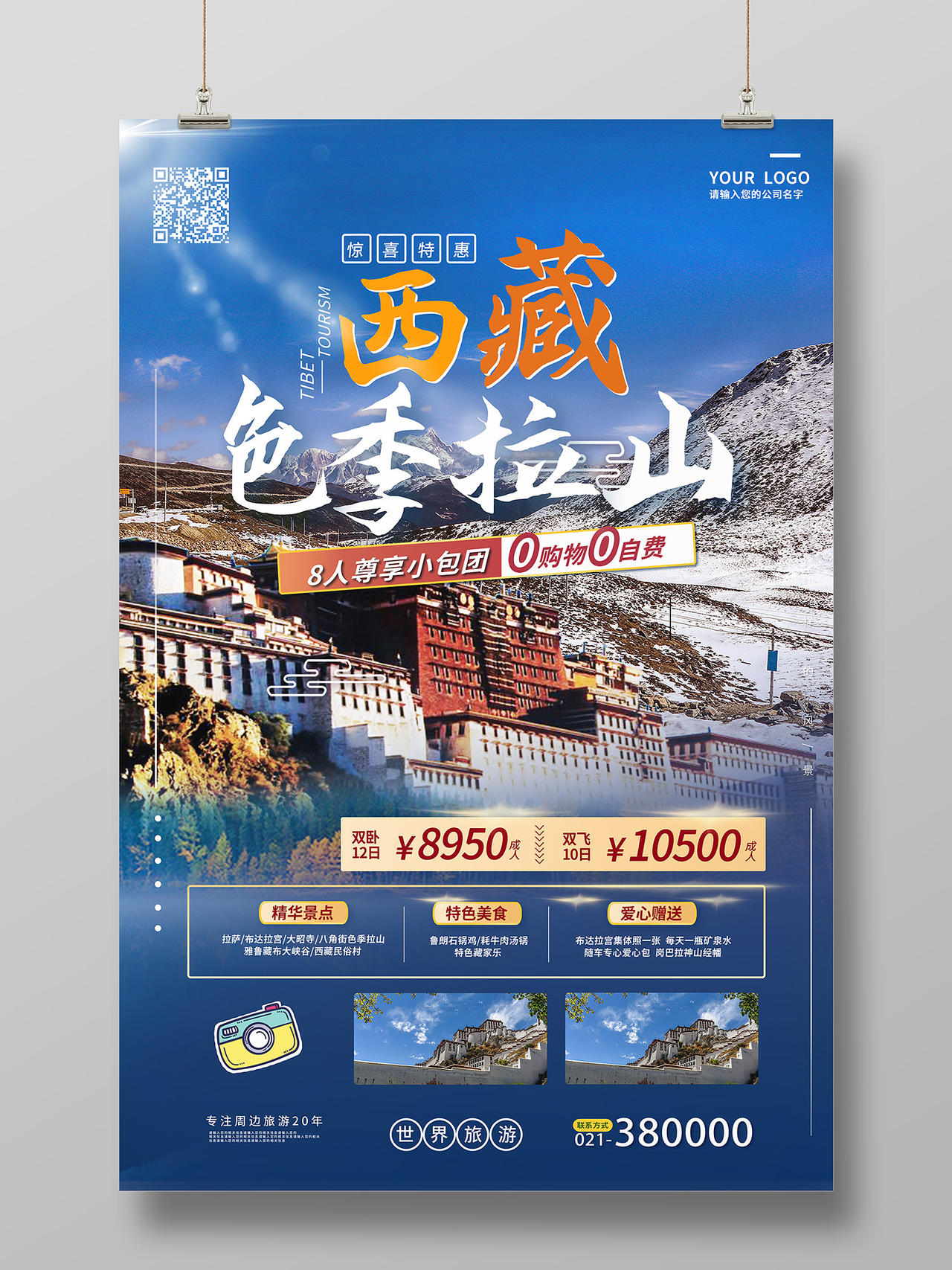 蓝色简约风西藏色季拉山旅游海报西藏旅游