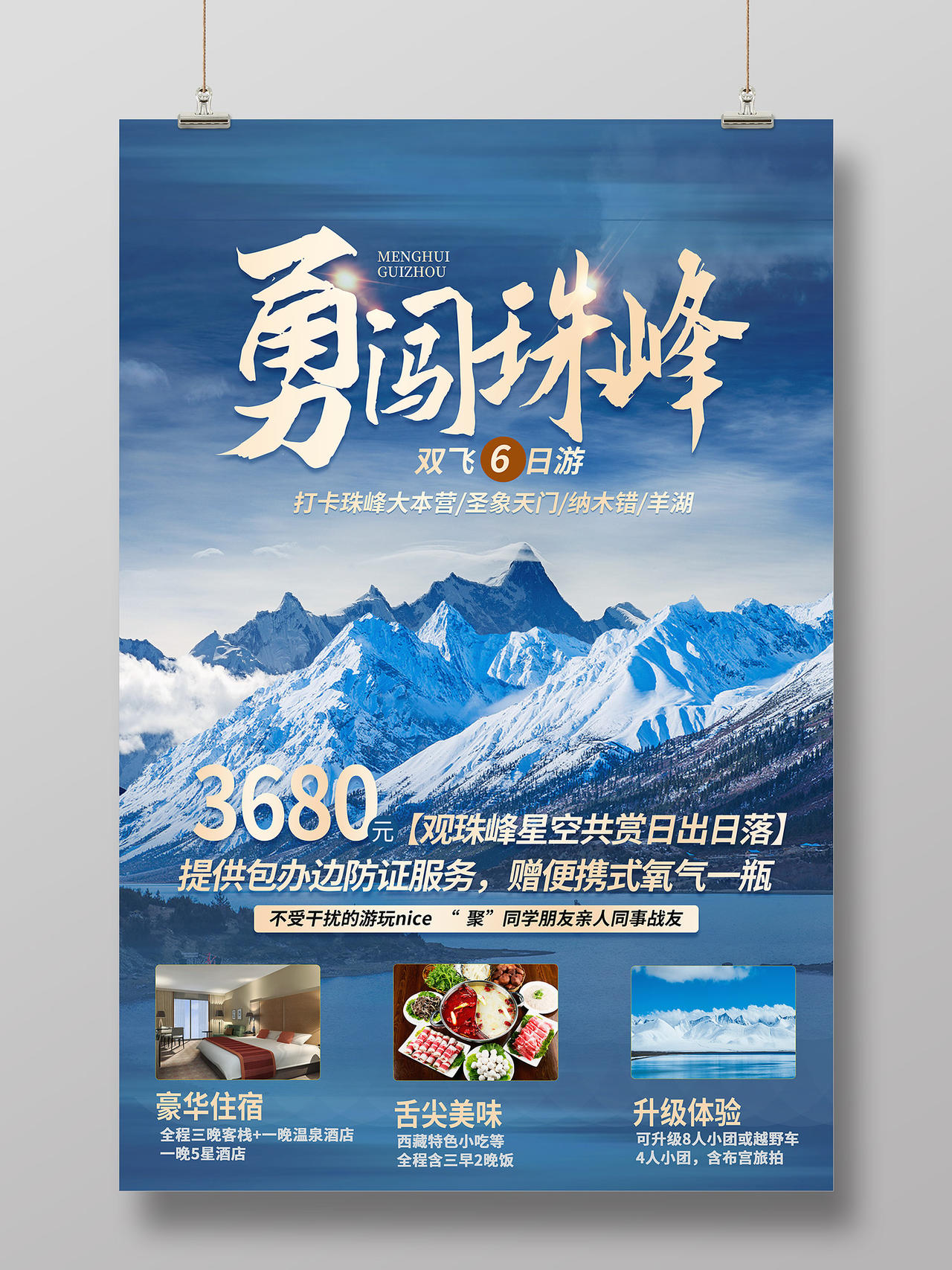 蓝色简约风西藏珠穆朗玛峰旅游海报西藏旅游