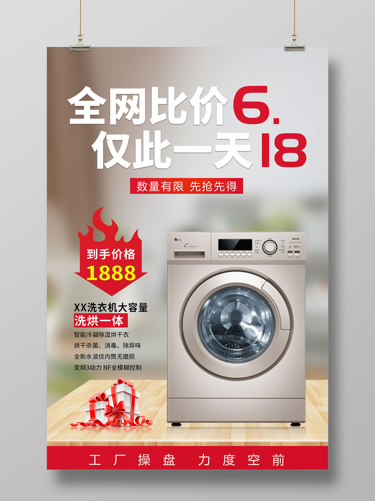 黄色简约风全网比价618618展架洗衣机宣传海报
