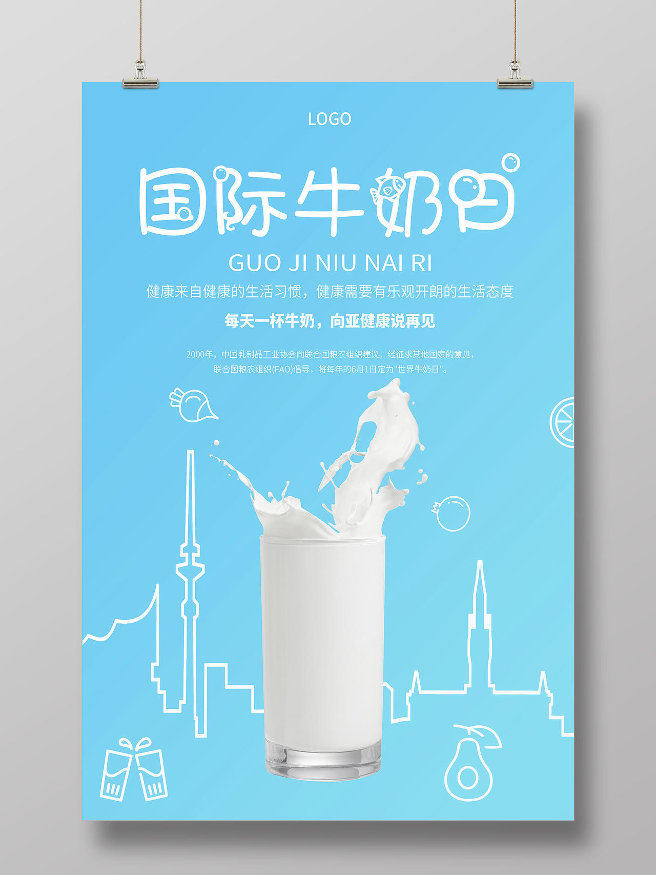 蓝色简约清新国际牛奶日健身好身体宣传海报世界牛奶日