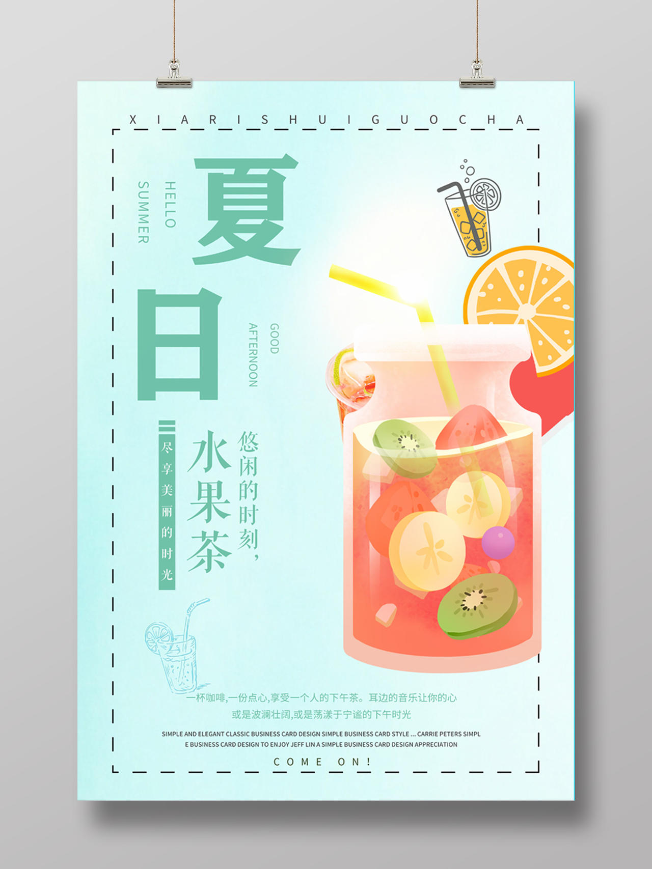 浅蓝色夏日饮品海报夏日水果茶