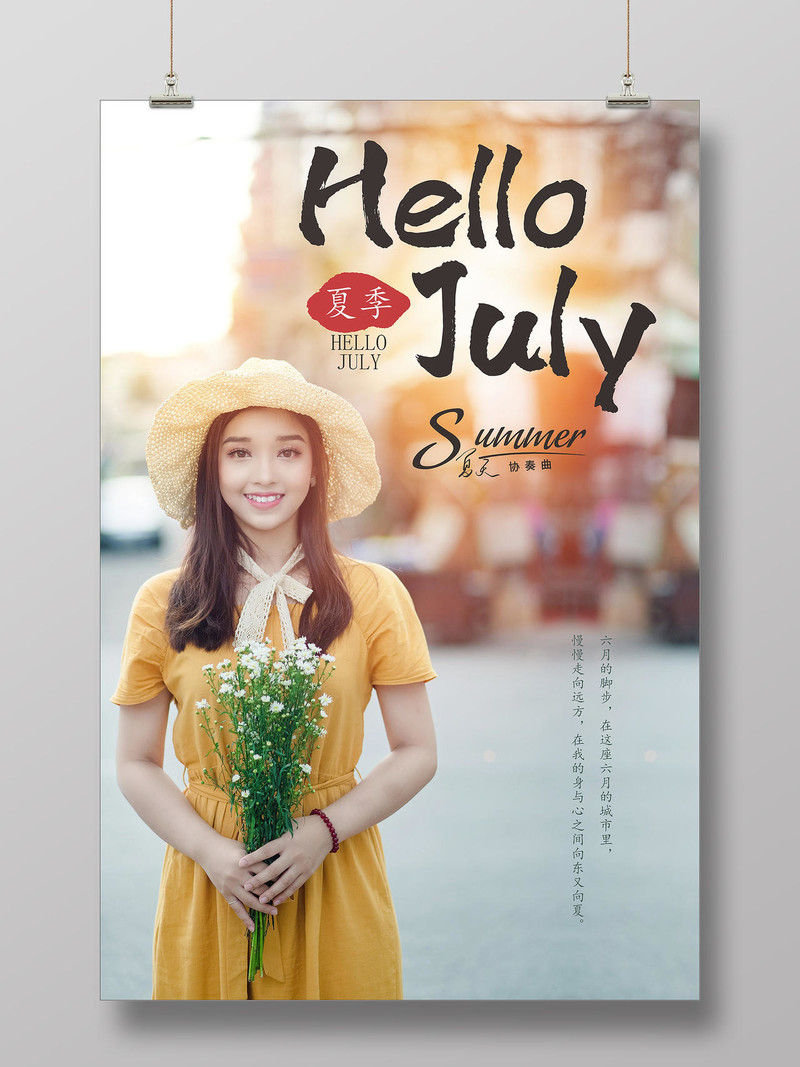 Hellojuly夏天您好六月人物写真微笑女孩六月你好cdr免费下载 图星人 Hellojuly夏天您好六月人物写真微笑女孩六月你好cdr免费下载 图星人