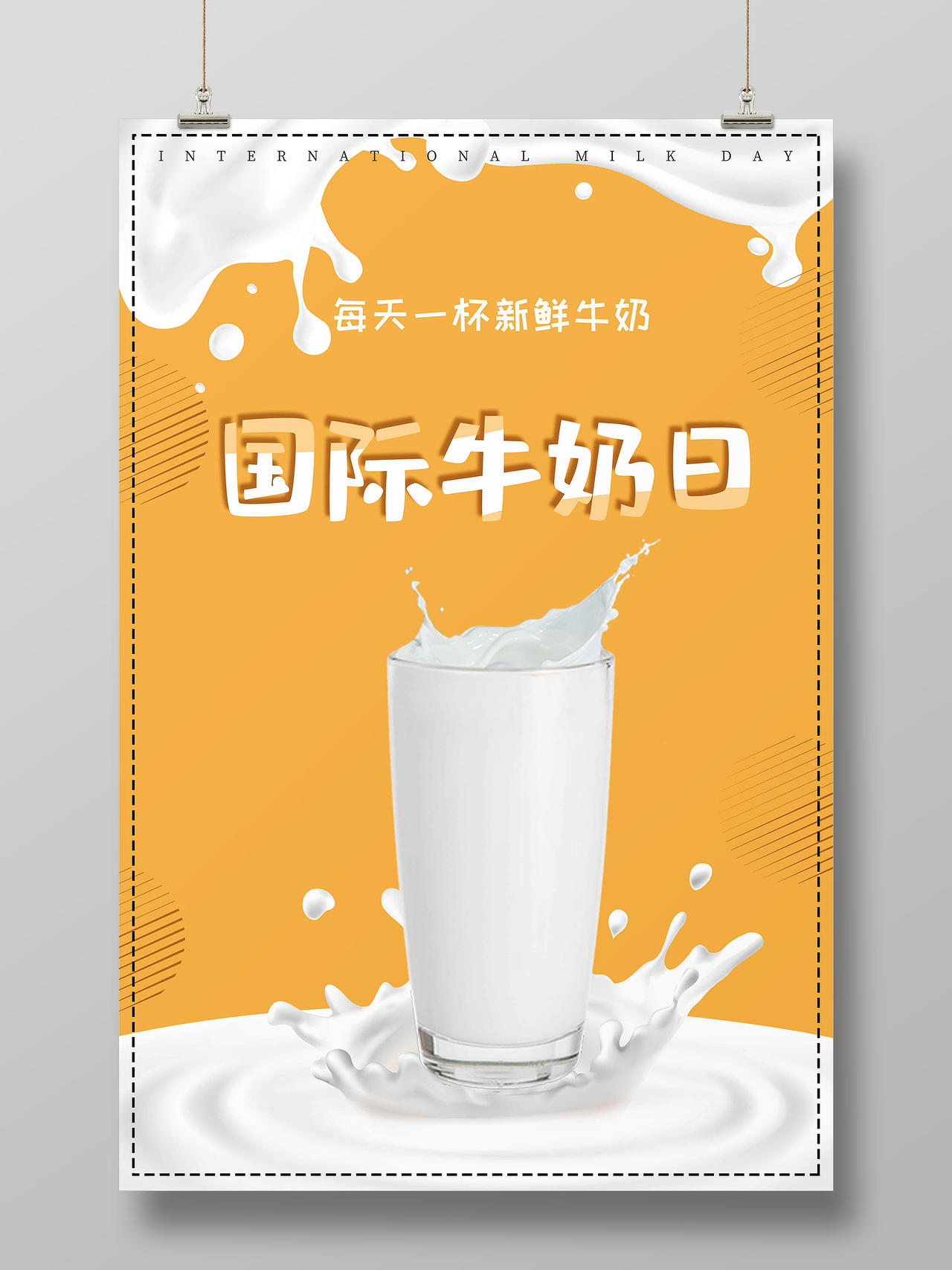 橙色简约清新国际牛奶日宣传海报世界牛奶日