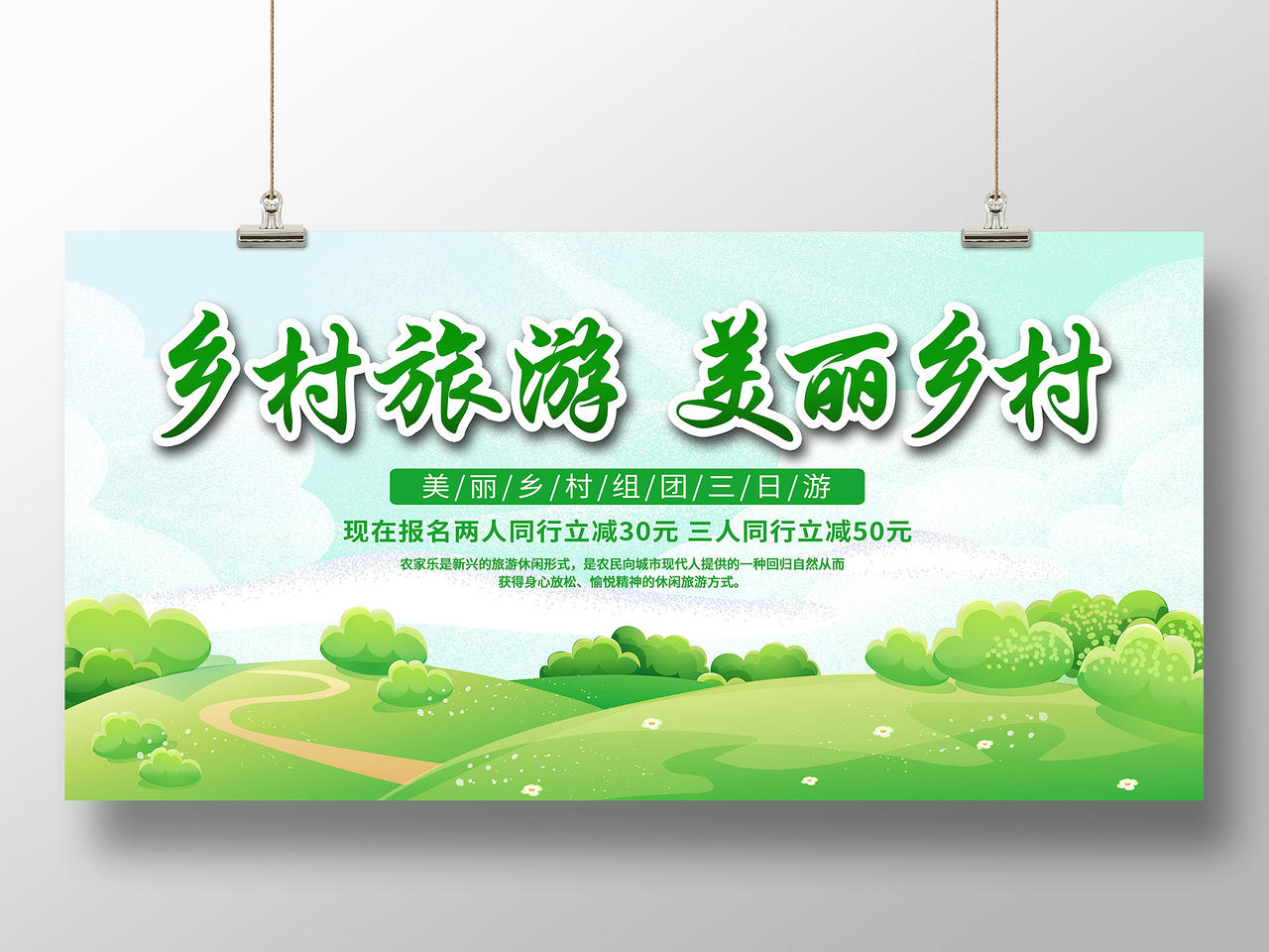 绿色简约大气乡村旅游美丽乡村宣传展板