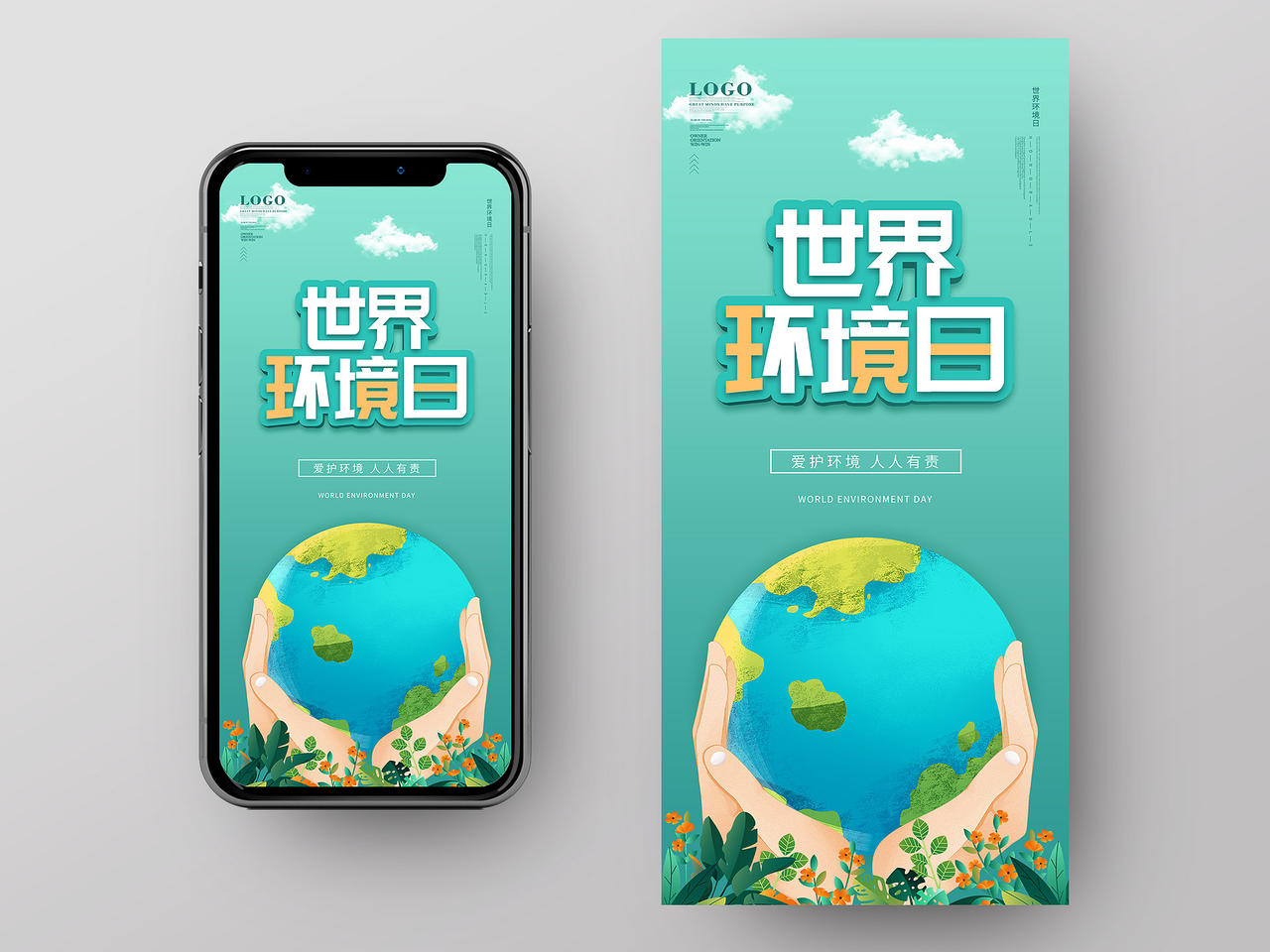 绿色简约世界环境日宣传UI手机海报