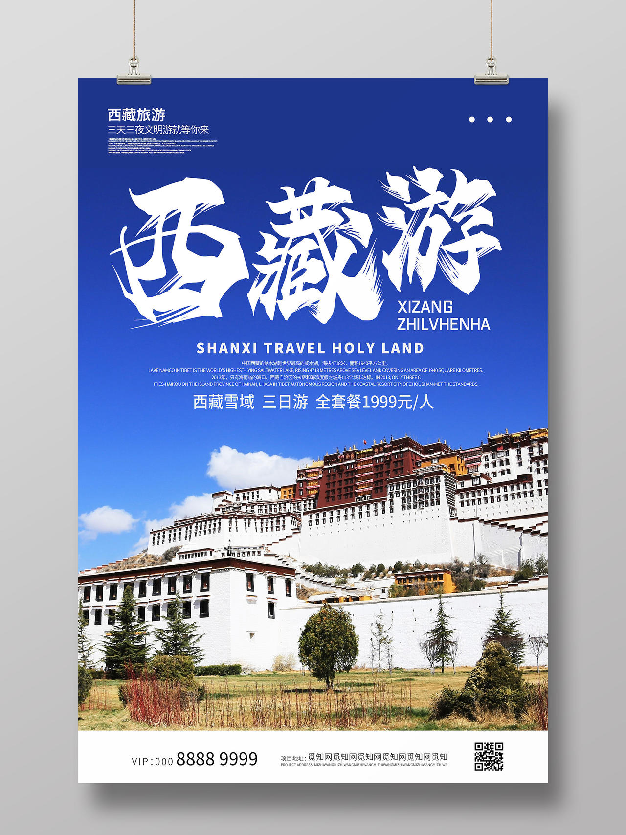 蓝色简约大气西藏旅游海报