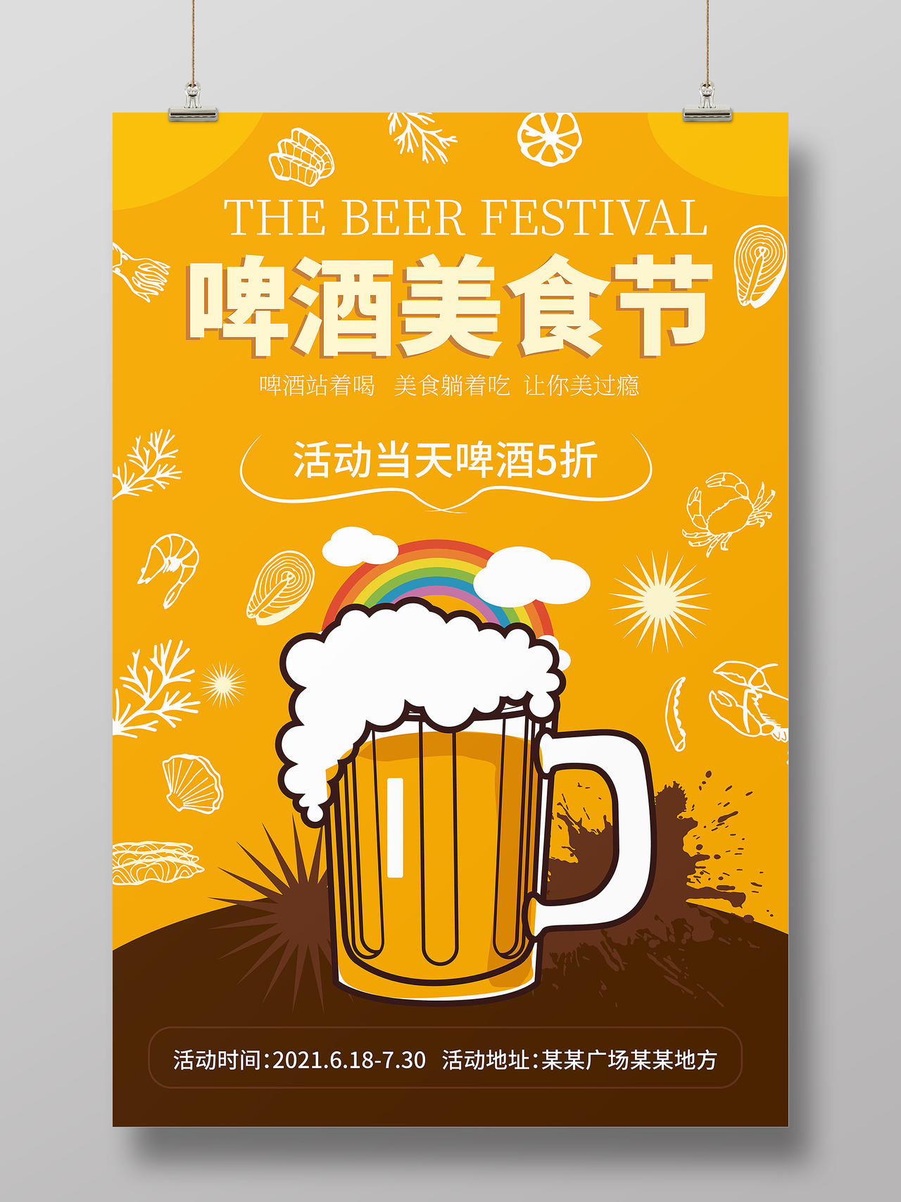 黄颜色卡通风格啤酒美食节促销宣传海报设计