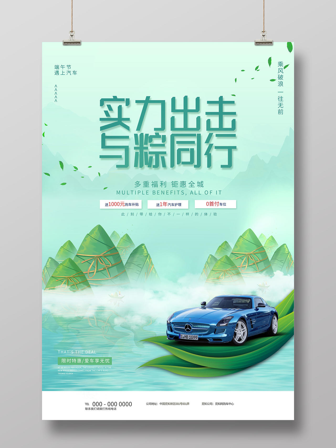 绿色水墨实力出击与粽同行端午节汽车宣传海报端午节日