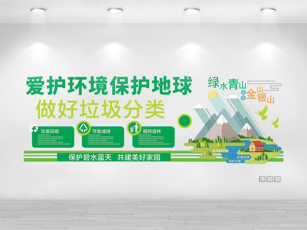 绿色创意卡通风爱护环境保护地球节能文化墙图片素材免费下载