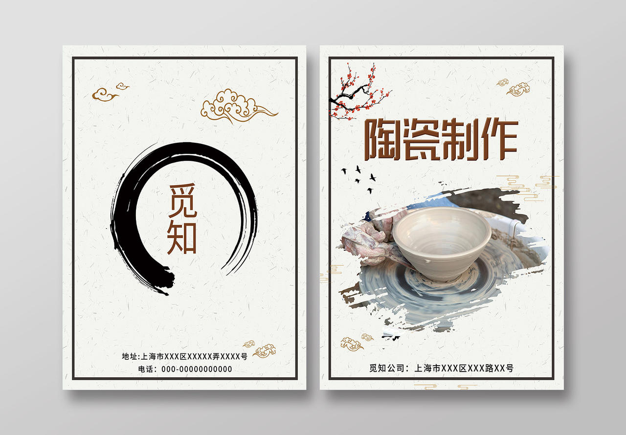 灰色中式陶瓷制作宣传画册封面陶瓷画册