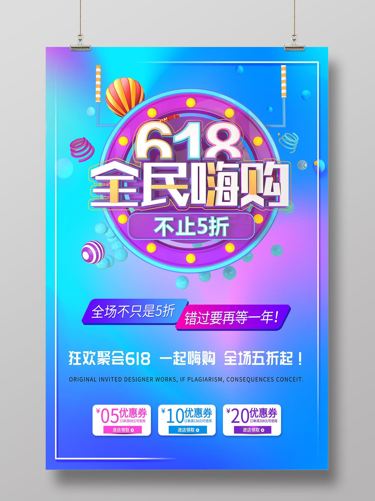 蓝色炫彩618全民嗨购狂欢节促销活动海报年中大促