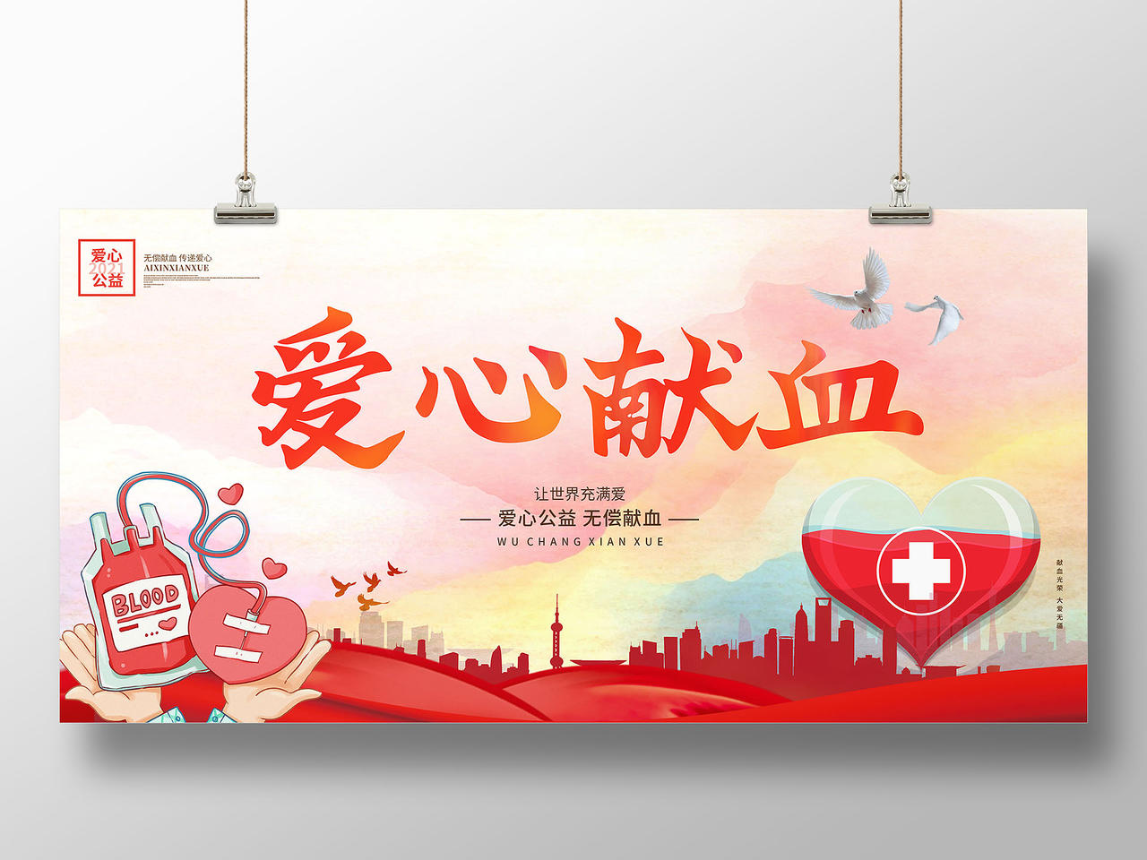 渐变卡通爱心献血世界献血者日宣传展板