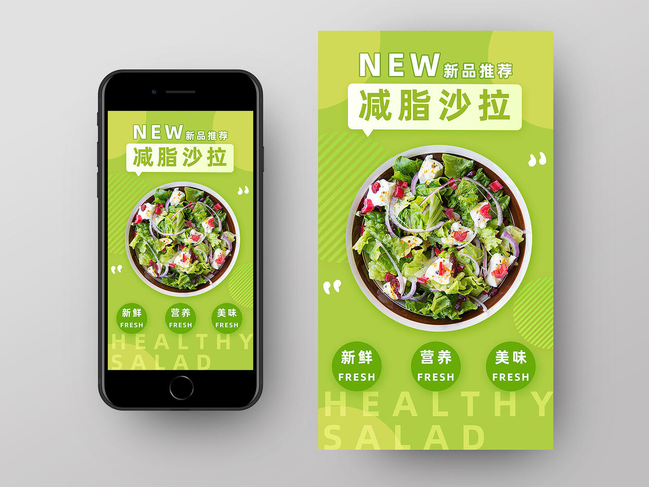 绿色简约减脂沙拉健康素食日手机海报
