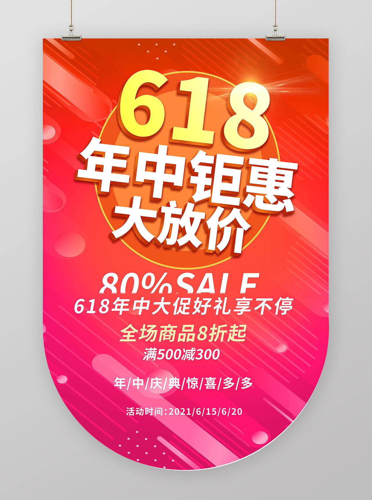 双十二吊旗元旦吊旗红橙色喜庆大气618年中钜惠大放价吊旗设计618年中大促吊旗