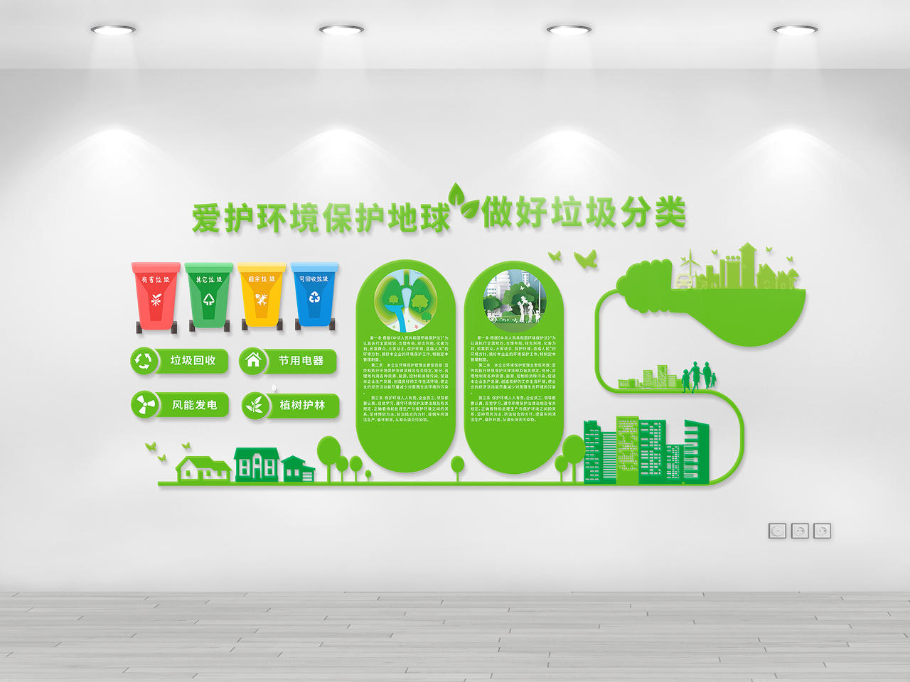 绿色创意简洁爱护环境保护地球做好垃圾分类文化墙设计保护环境文化墙