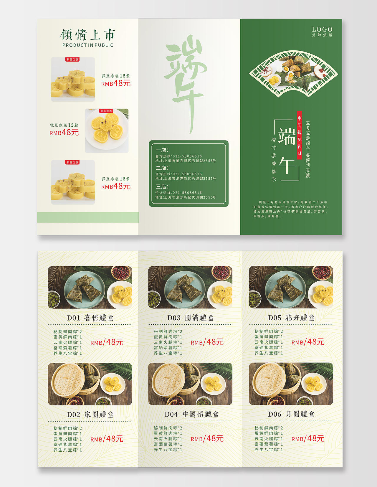 绿色端午传统节日绿豆糕粽子门店优惠宣传粽子折页