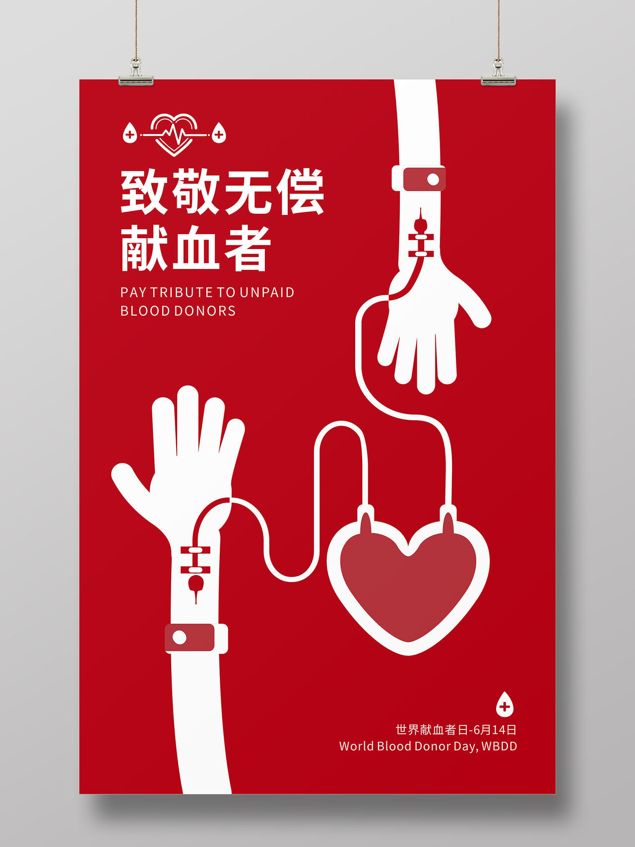 红色背景致敬无偿献血者海报世界献血者日