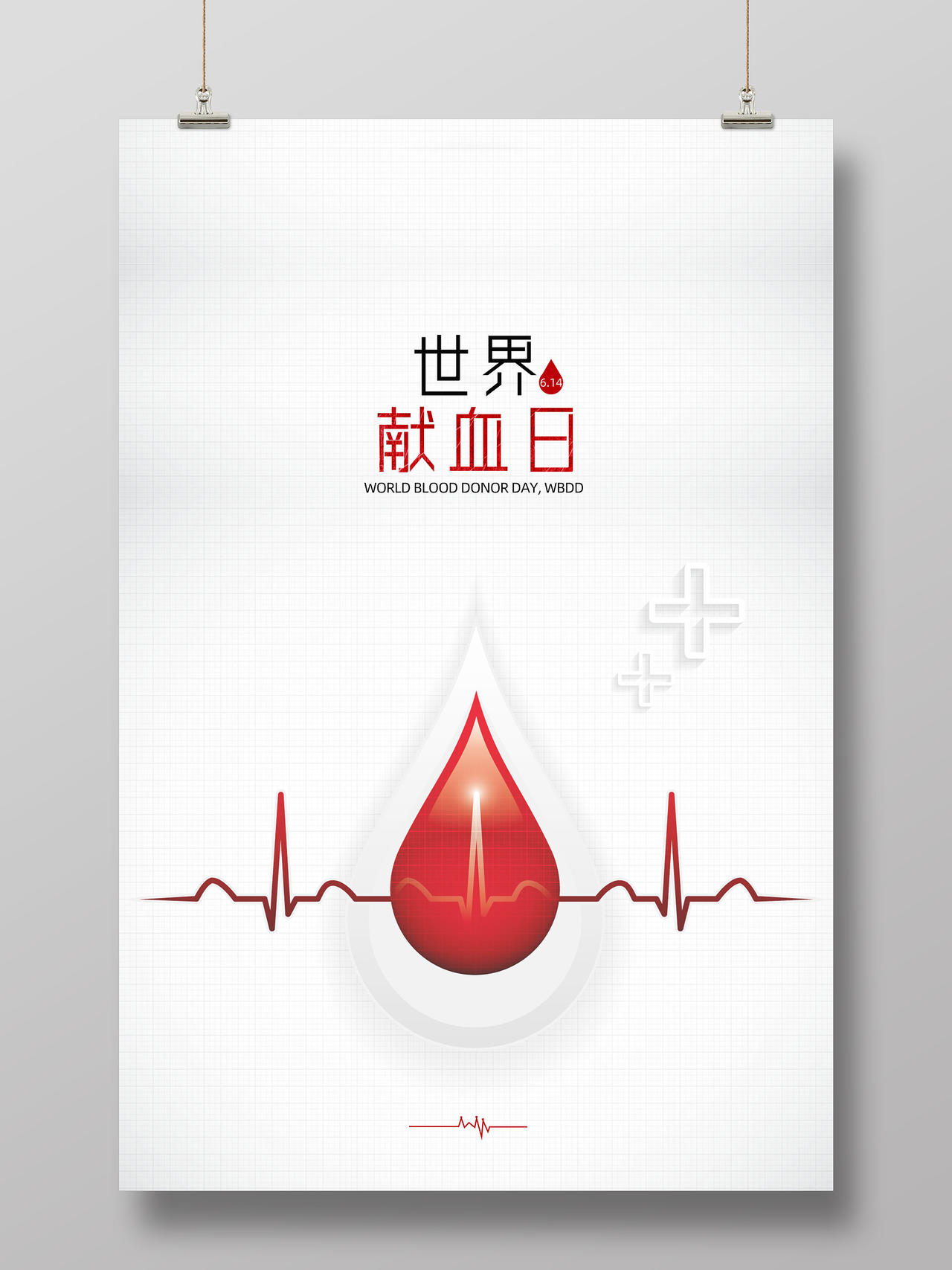白色格纹简约世界献血者日宣传海报