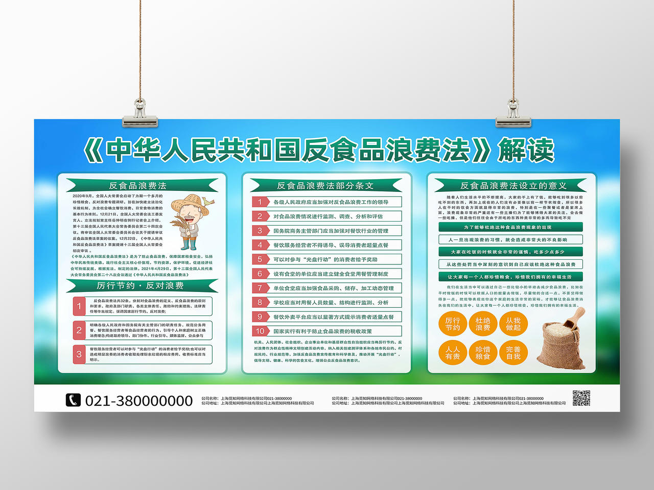 绿色卡通中华人民共和国反食品浪费法展板