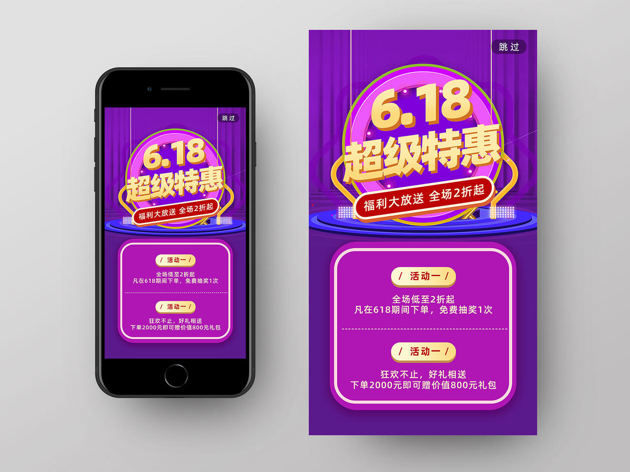 紫色电商618超级特惠618节日手机海报UI