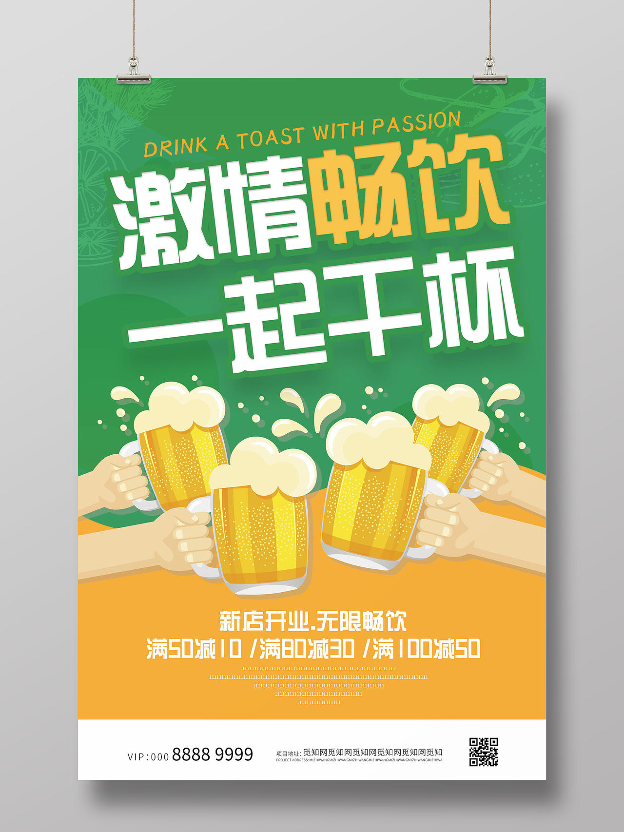 小清新活泼大气啤酒节海报啤酒美食节