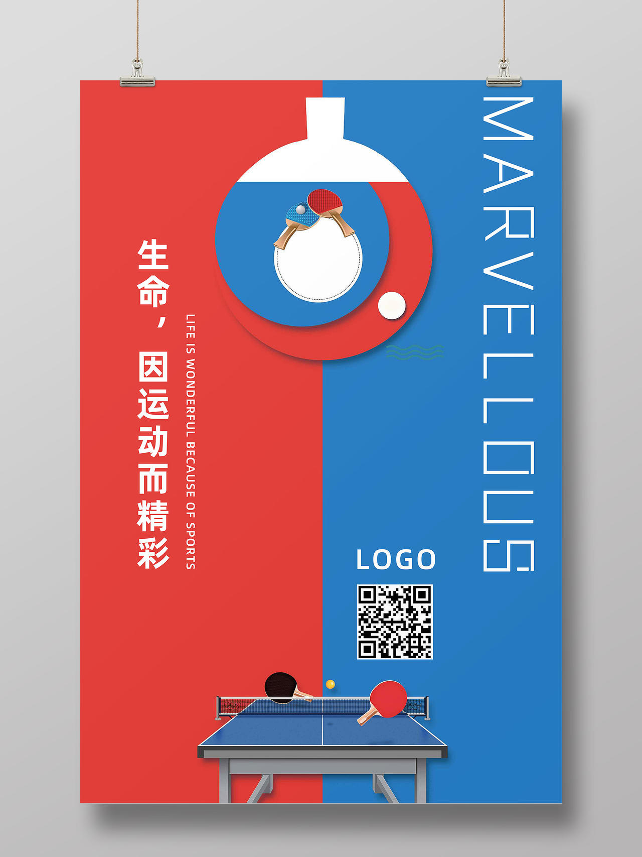 红蓝色简约生命因运动而精彩乒乓球宣传海报
