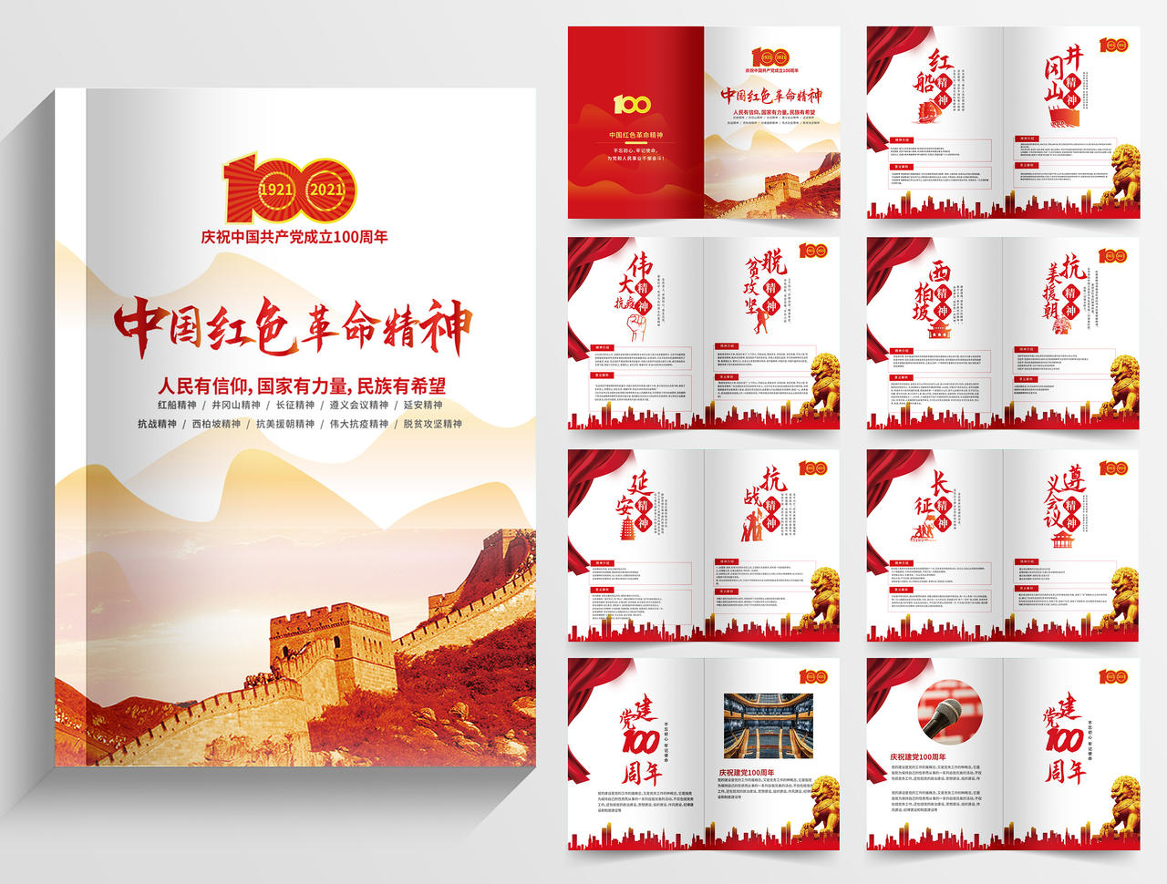 红色背景创意大气中国红色革命精神画册整套设计党史画册