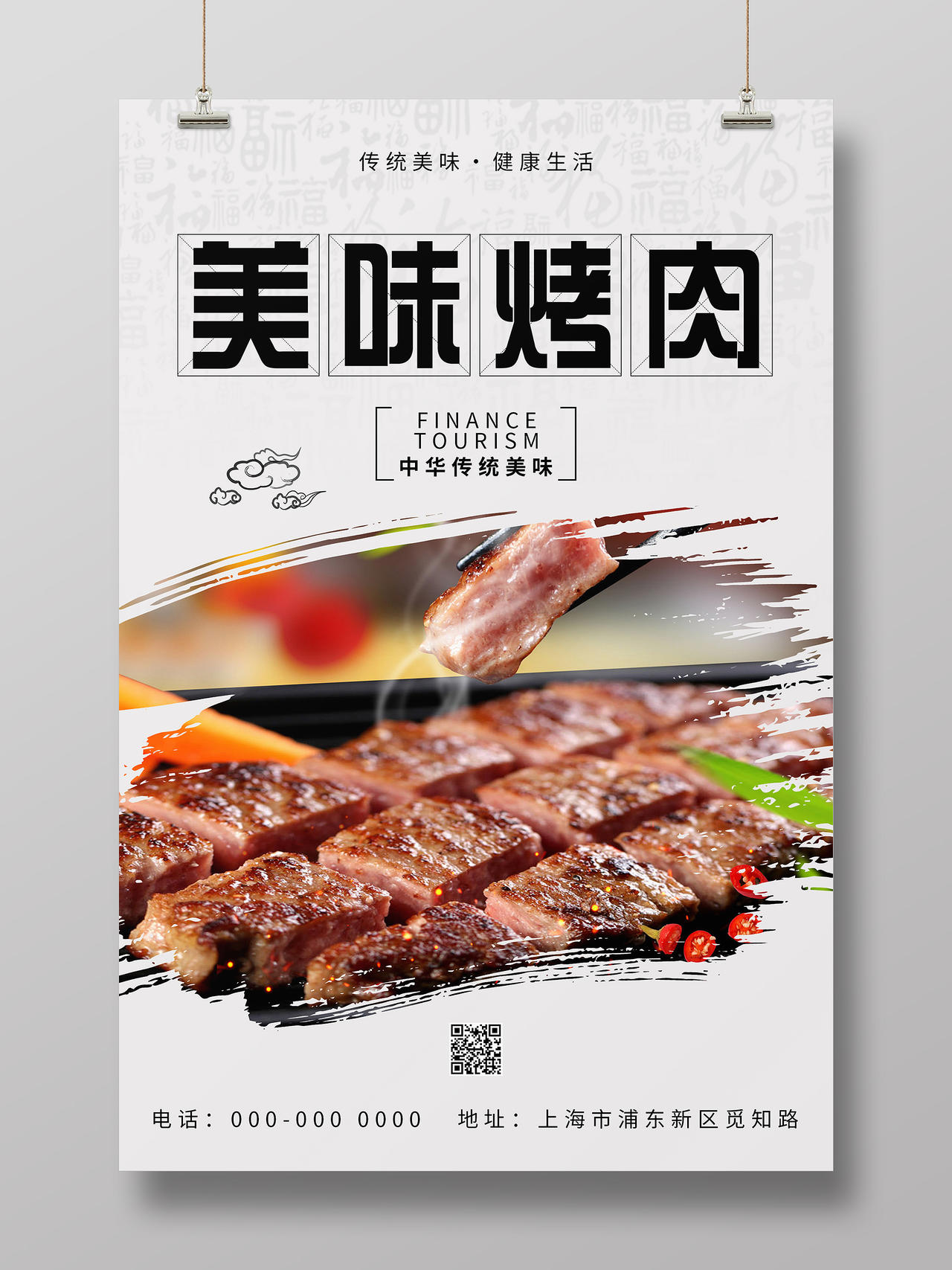 灰色笔刷简约中国风美味烤肉美食海报自助烧烤