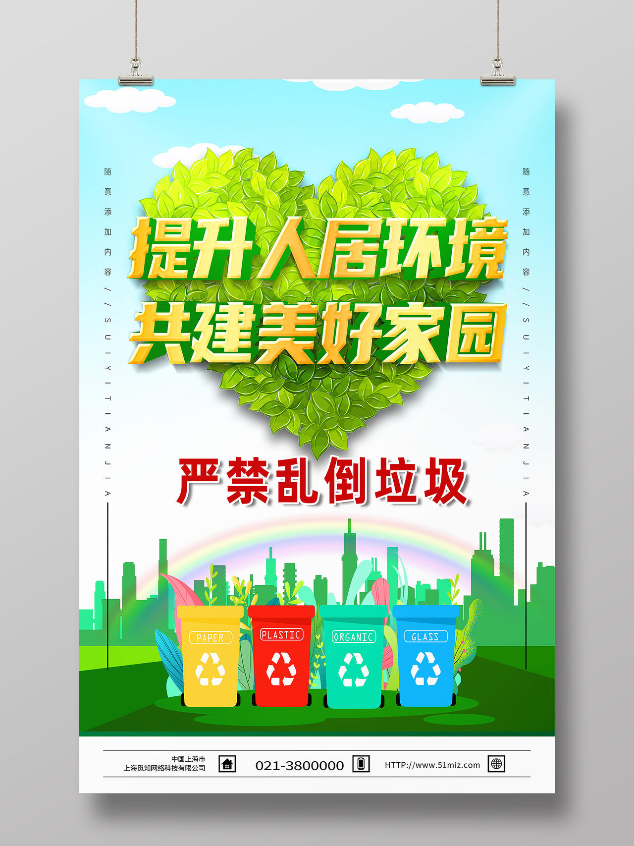 绿色卡通改善人居环境共建美好家园提升人居环境海报