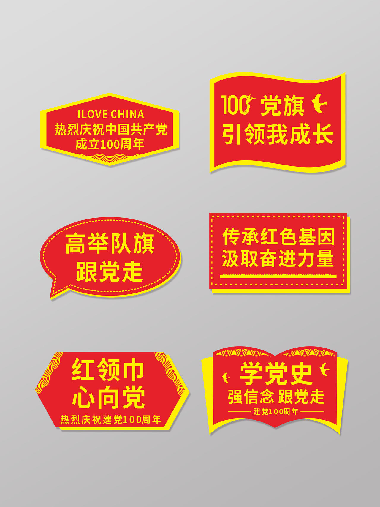 红色文化永远跟党走庆祝建党百年100周年建党手举牌图片素材免费下载