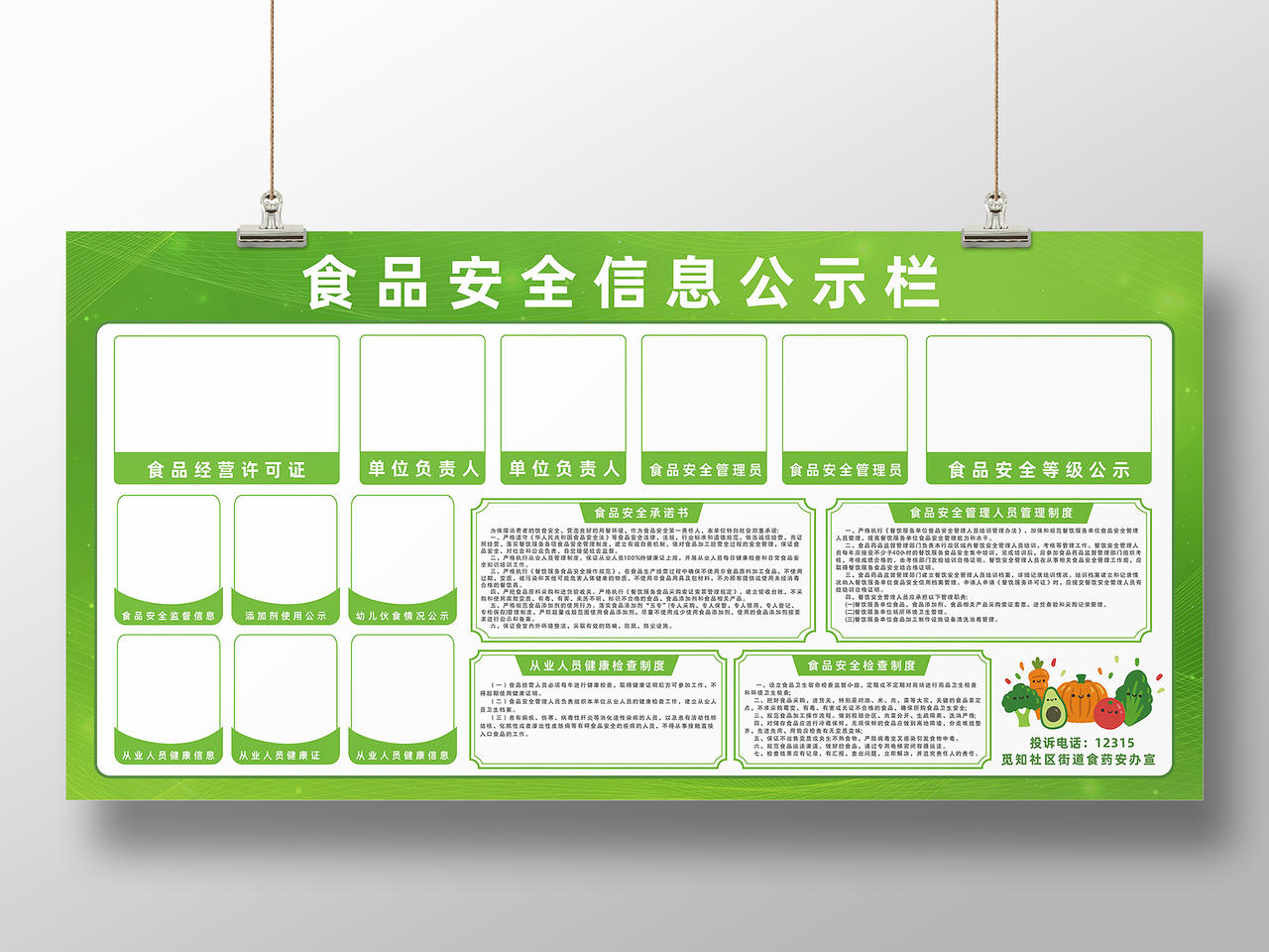 绿色背景食品安全承诺书制度信息宣传栏食品安全公示栏
