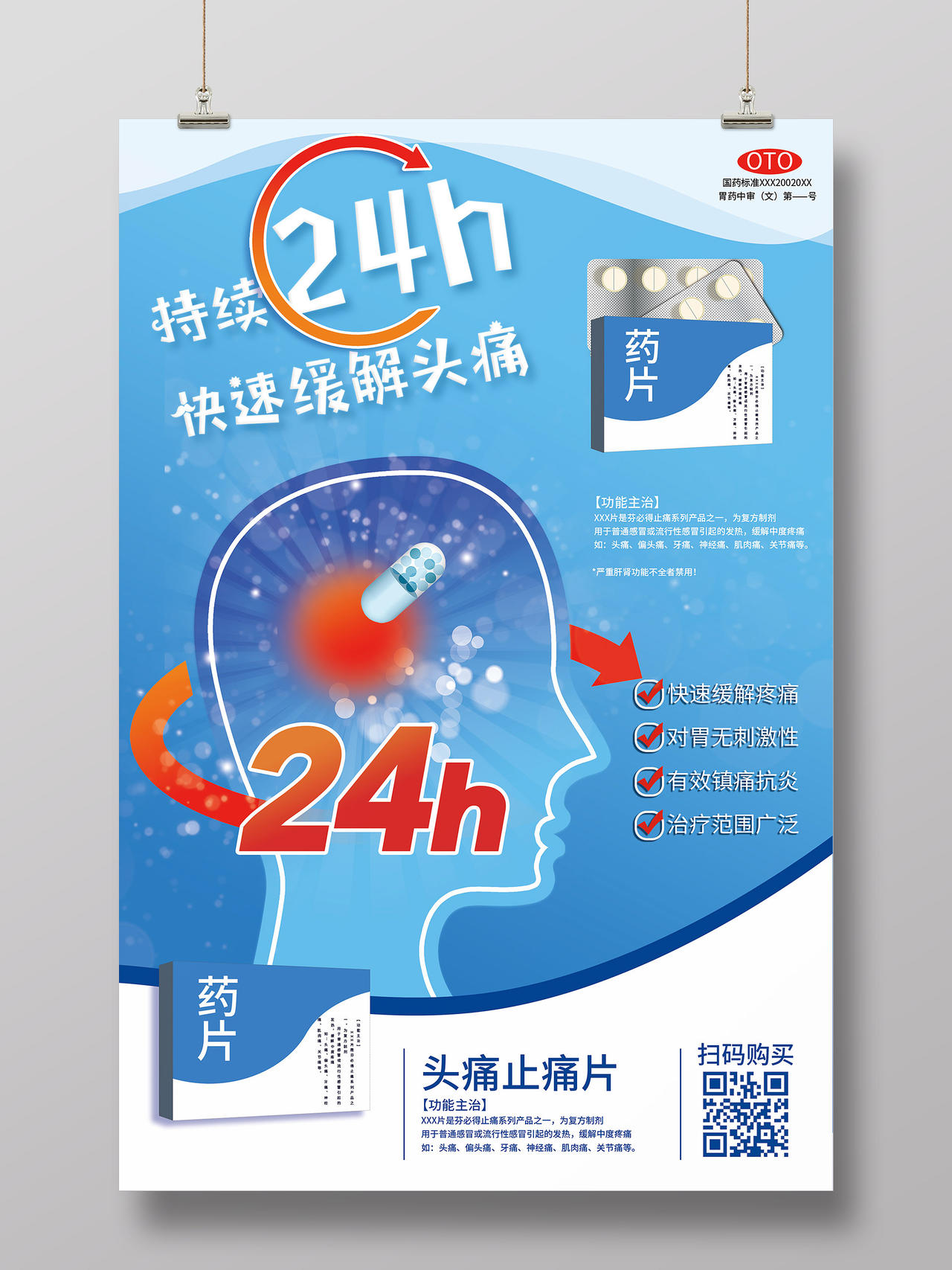 简约大气蓝色系持续24小时快速缓解头痛药品海报