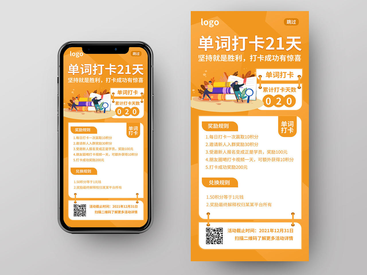 橙色简洁创意扁平化单词打卡21天宣传手机ui海报h5海报设计