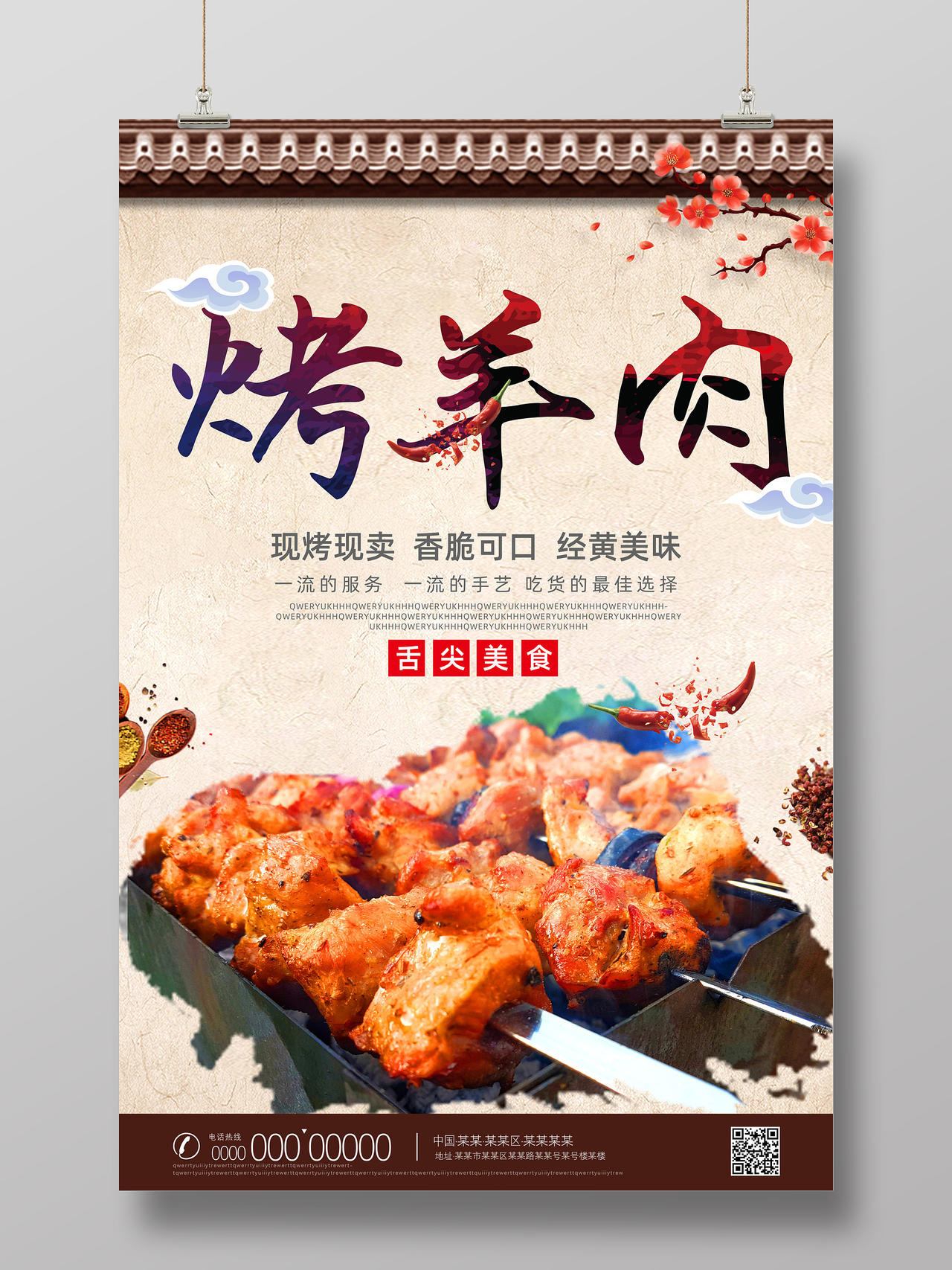 棕色水墨中国风烤羊肉海报烤肉