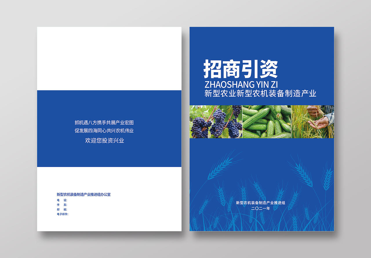 招商引资新型农业新型农机装备制造产业画册封面
