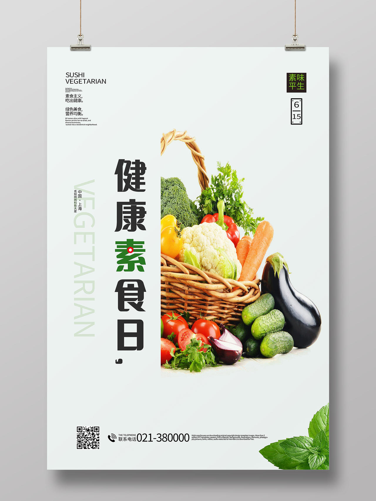 健康素食日新鲜蔬菜海报