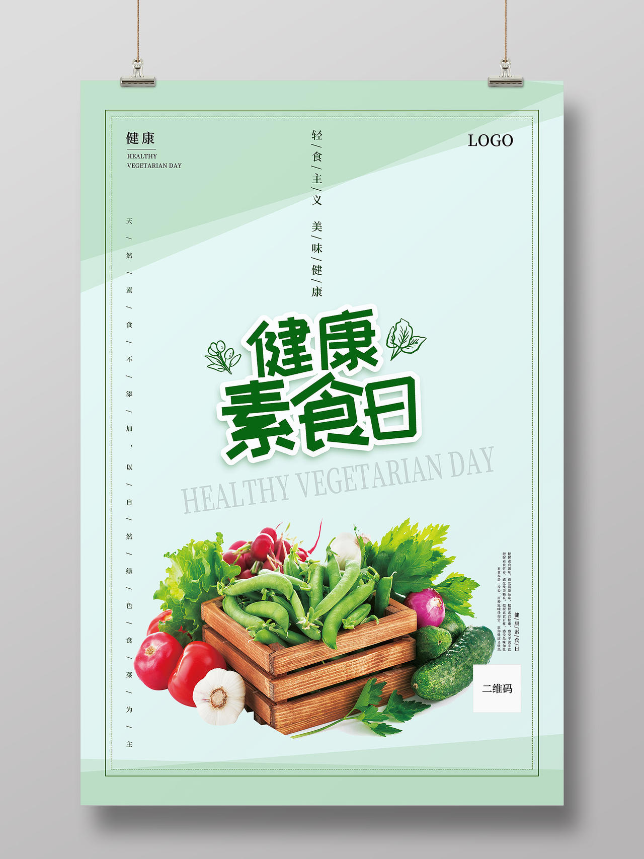 615健康素食日新鲜蔬菜海报