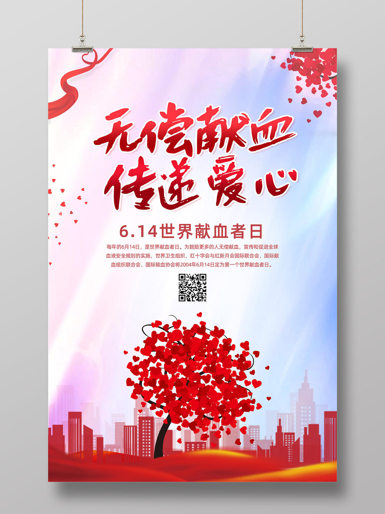 红色手绘水彩无偿献血传递爱心世界献血者日宣传海报