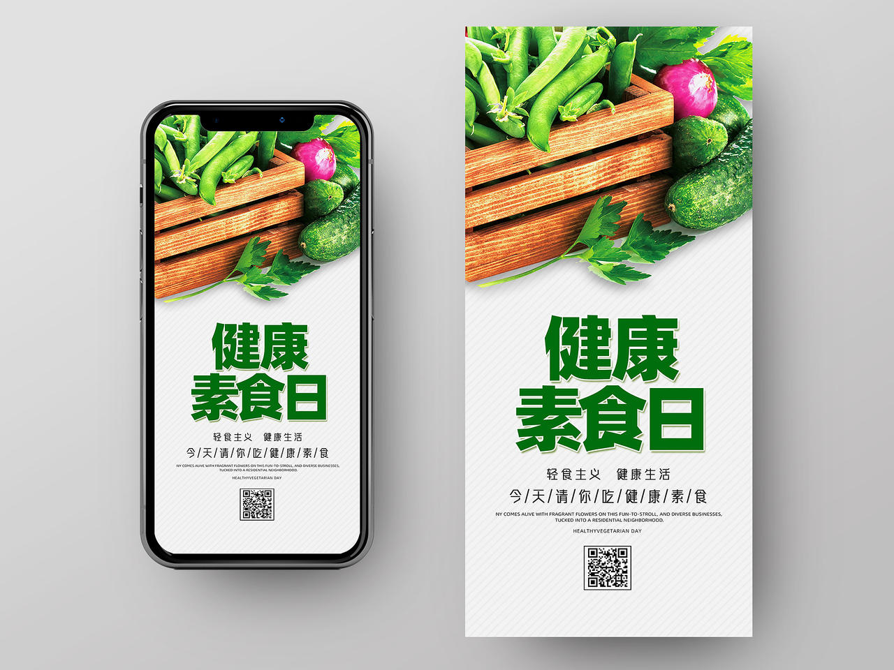 绿色简约健康素食日手机海报UI