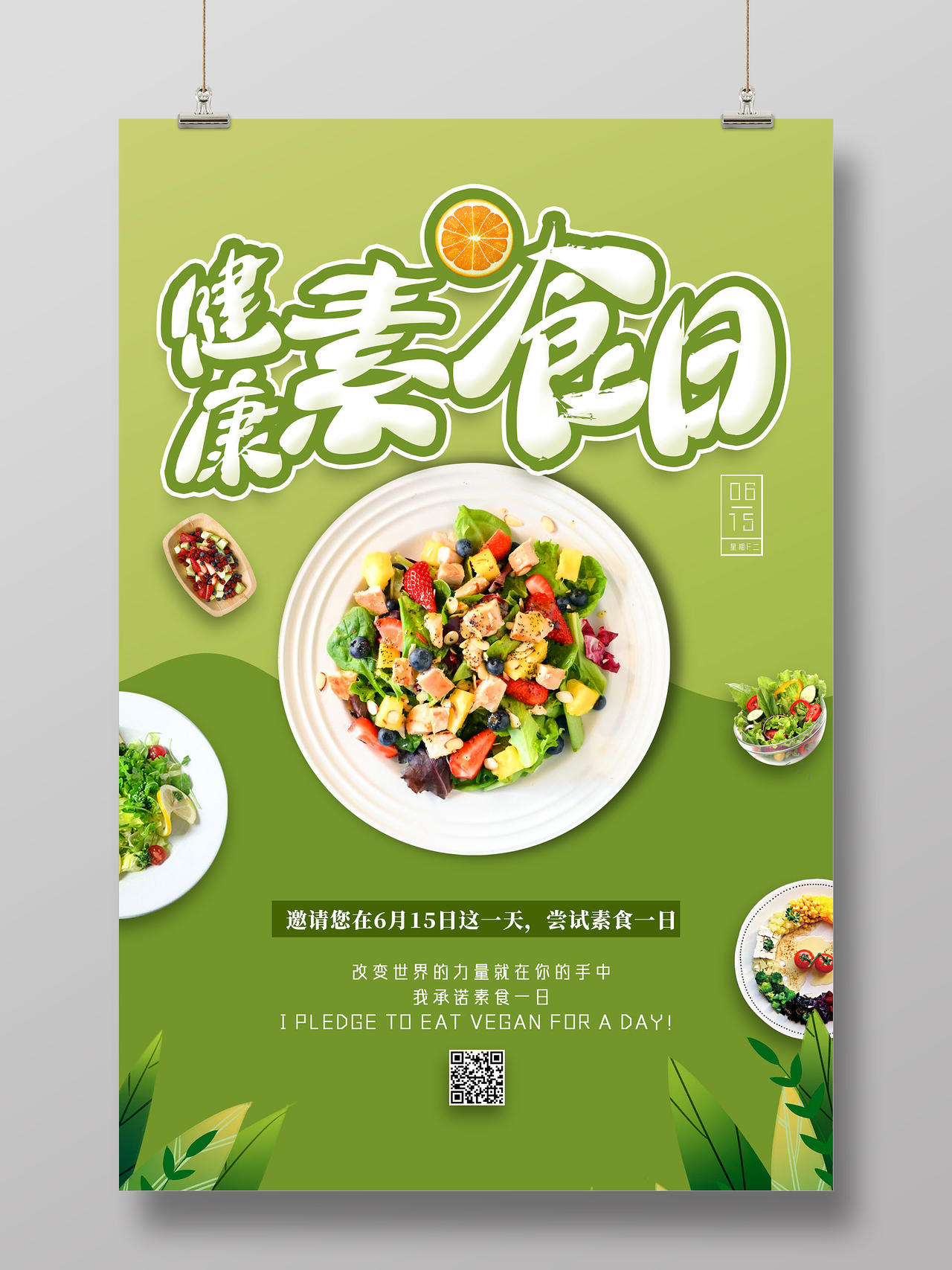 绿色简约健康美食健康素食日海报
