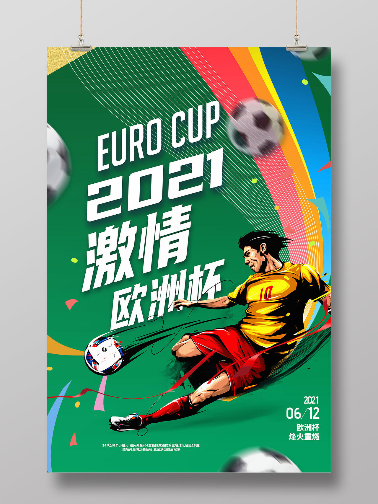 绿色卡通2021激情欧洲杯欧洲杯海报