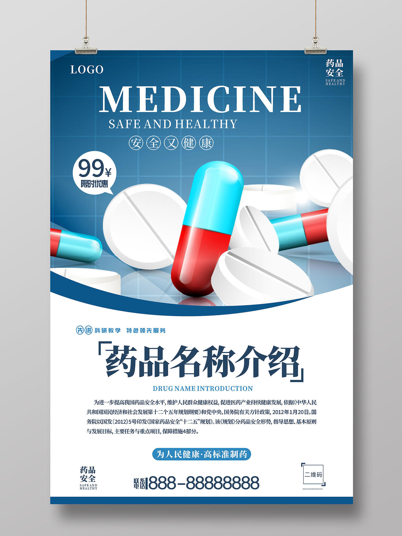 蓝色高端大气药品药物保健品介绍宣传海报药品海报
