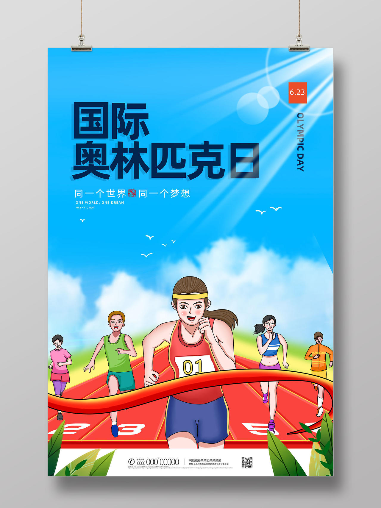 蓝色手绘跑步国际奥林匹克日宣传海报