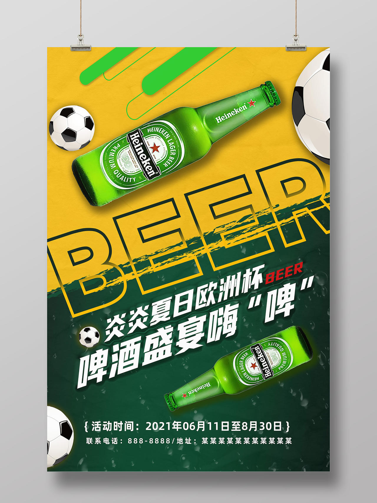绿色简约啤酒盛宴嗨啤欧洲杯海报