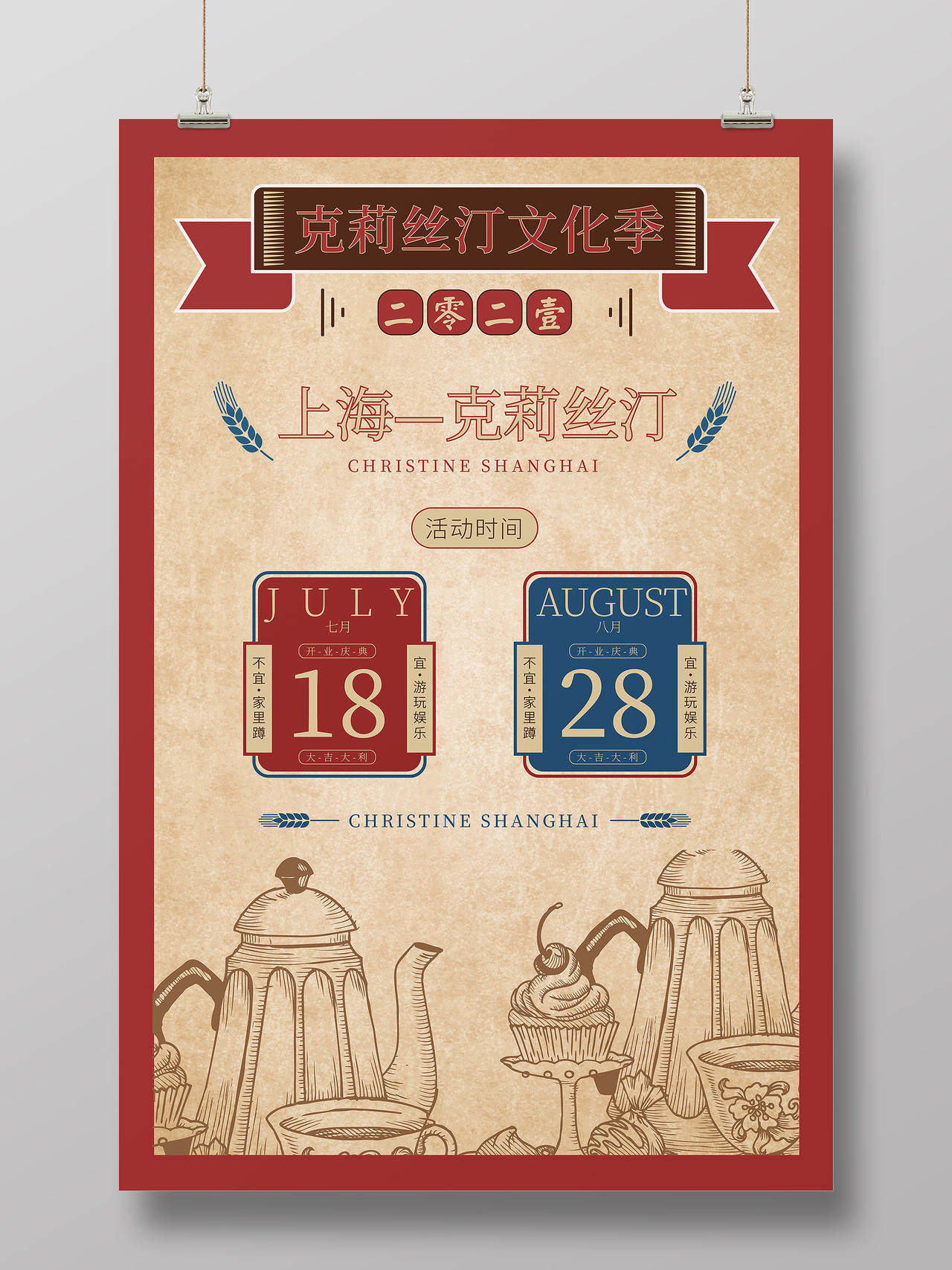 红色复古民国风老上海文化季宣传促销海报老上海复古民国风