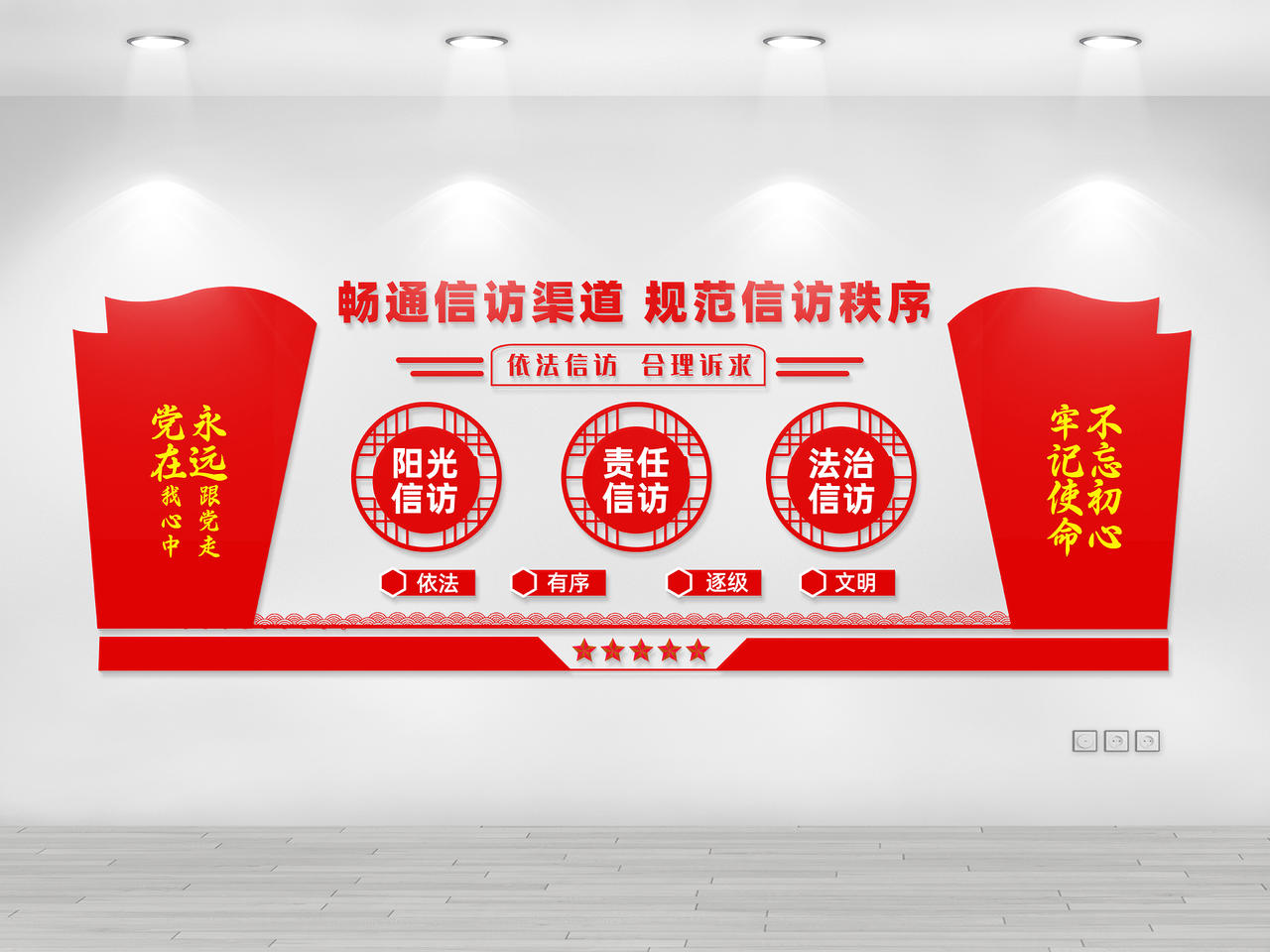 红色简约风信访文化墙图片素材免费下载