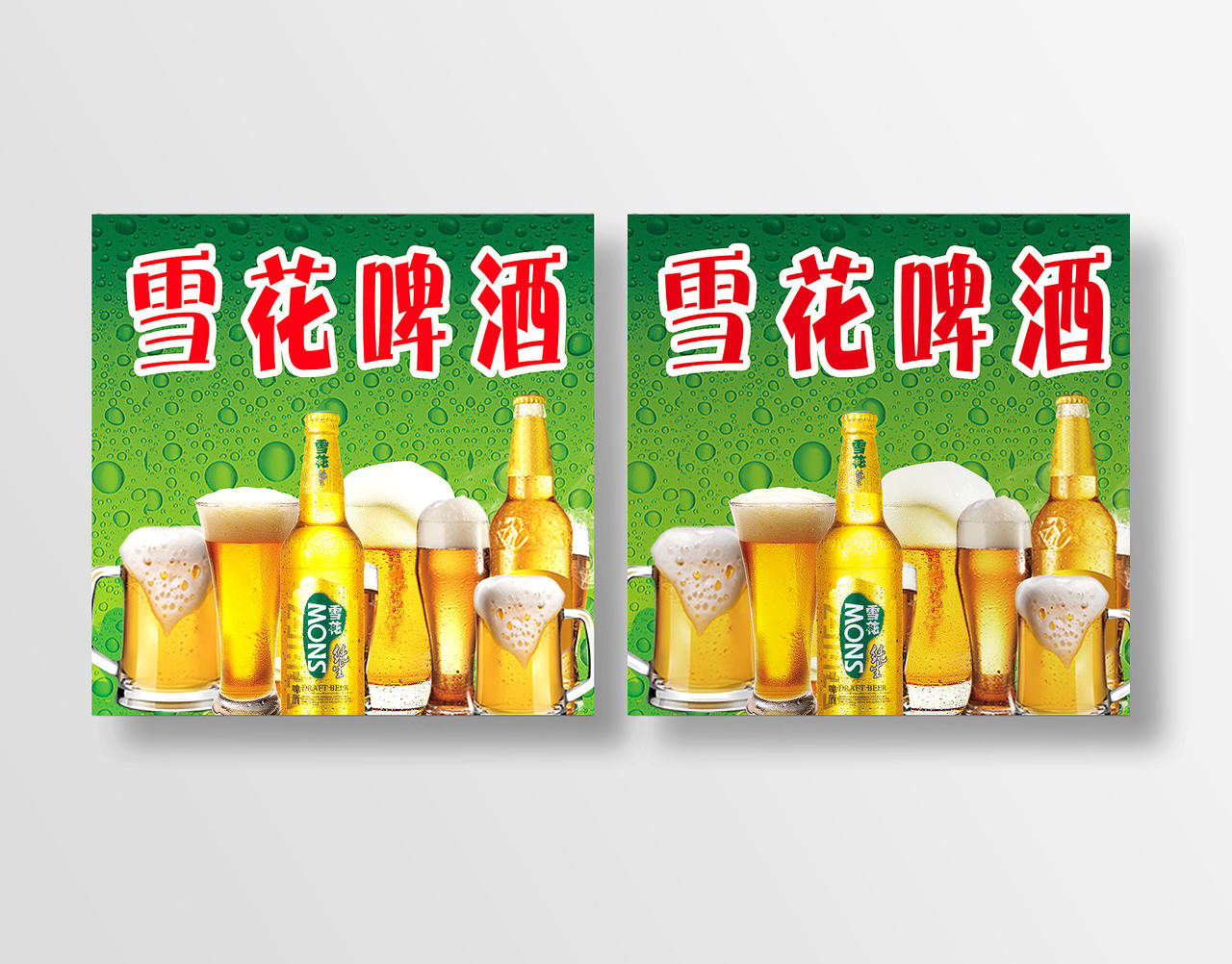 绿色  酒水   雪花  啤酒   雪花啤酒雪花啤酒标签
