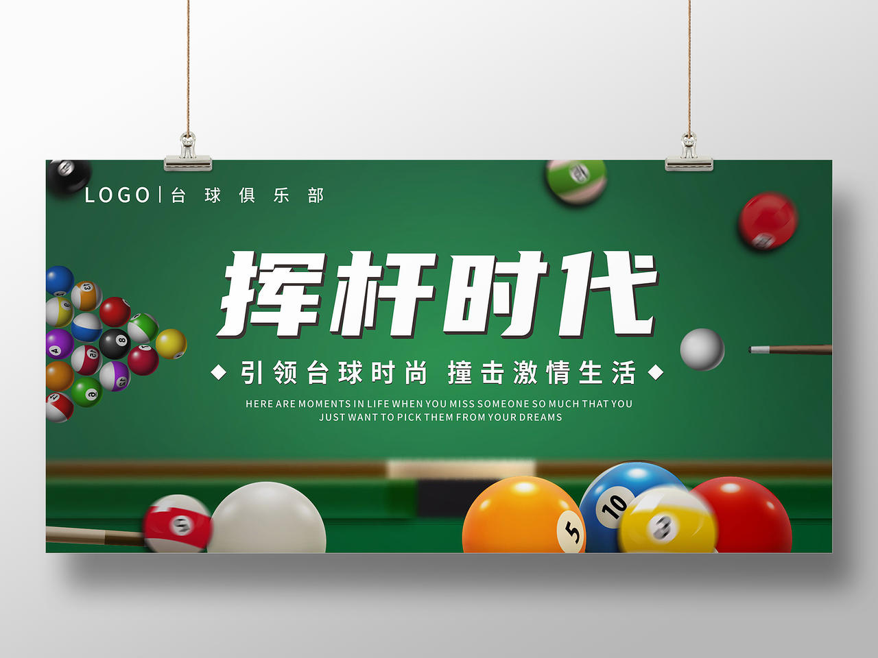绿色台球桌球俱乐部挥杆时代激情生活展板